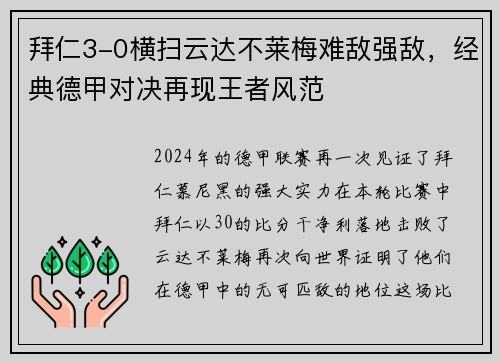 拜仁3-0横扫云达不莱梅难敌强敌，经典德甲对决再现王者风范