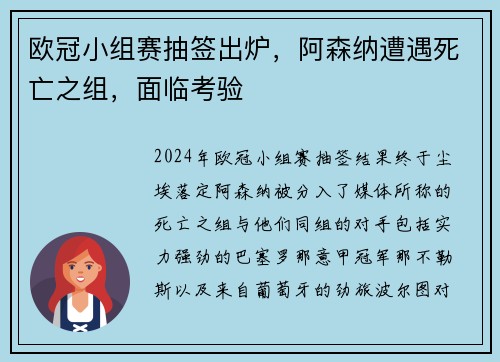 欧冠小组赛抽签出炉，阿森纳遭遇死亡之组，面临考验