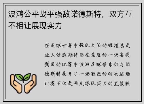 波鸿公平战平强敌诺德斯特，双方互不相让展现实力