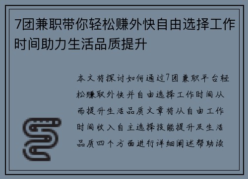7团兼职带你轻松赚外快自由选择工作时间助力生活品质提升