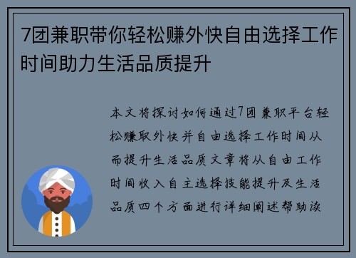 7团兼职带你轻松赚外快自由选择工作时间助力生活品质提升