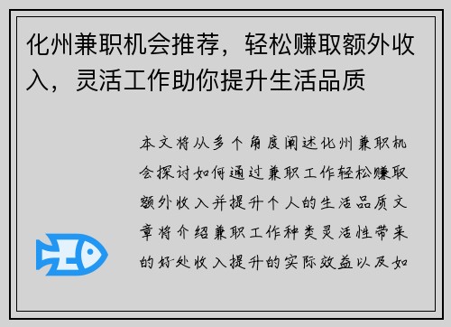 化州兼职机会推荐，轻松赚取额外收入，灵活工作助你提升生活品质