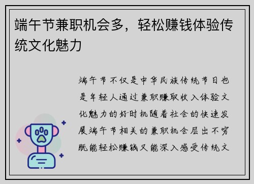 端午节兼职机会多，轻松赚钱体验传统文化魅力