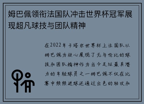 姆巴佩领衔法国队冲击世界杯冠军展现超凡球技与团队精神