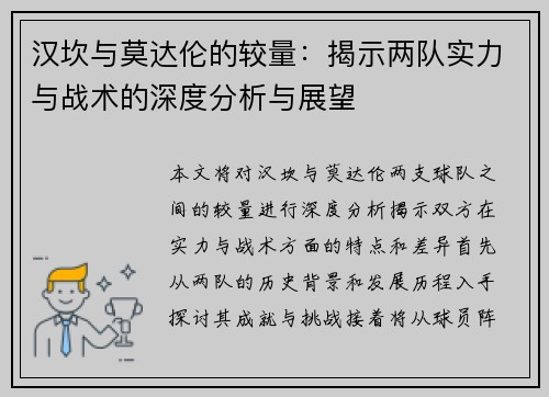 汉坎与莫达伦的较量：揭示两队实力与战术的深度分析与展望