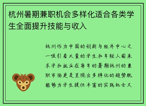 杭州暑期兼职机会多样化适合各类学生全面提升技能与收入