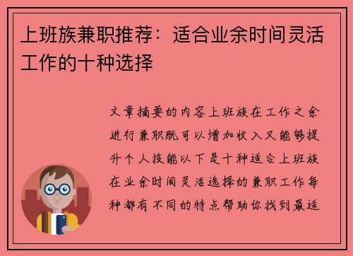 上班族兼职推荐：适合业余时间灵活工作的十种选择