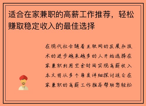 适合在家兼职的高薪工作推荐，轻松赚取稳定收入的最佳选择