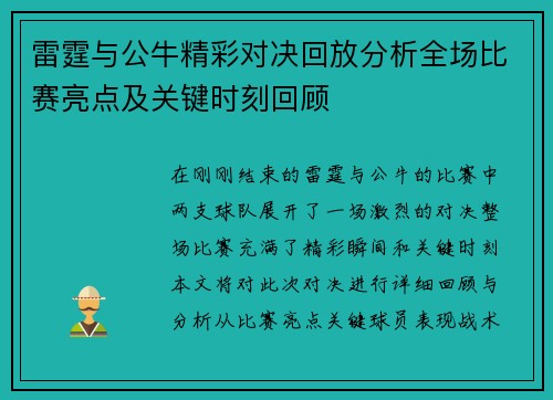 雷霆与公牛精彩对决回放分析全场比赛亮点及关键时刻回顾