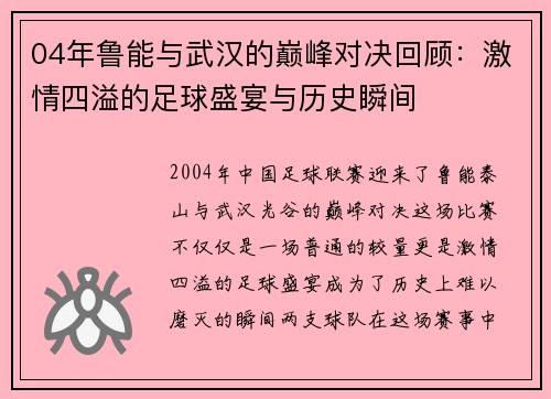 04年鲁能与武汉的巅峰对决回顾：激情四溢的足球盛宴与历史瞬间