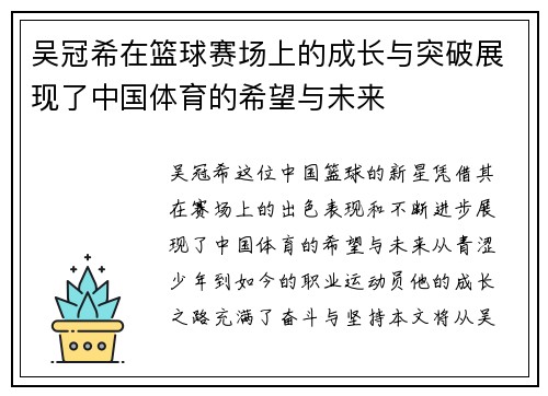 吴冠希在篮球赛场上的成长与突破展现了中国体育的希望与未来