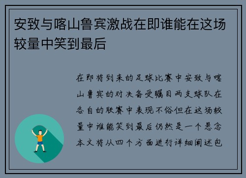 安致与喀山鲁宾激战在即谁能在这场较量中笑到最后