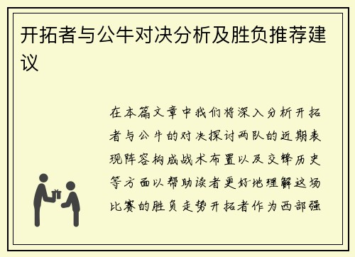 开拓者与公牛对决分析及胜负推荐建议