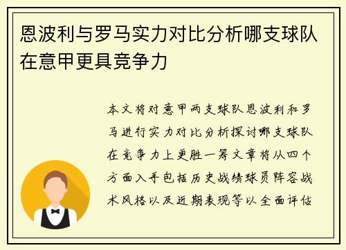 恩波利与罗马实力对比分析哪支球队在意甲更具竞争力