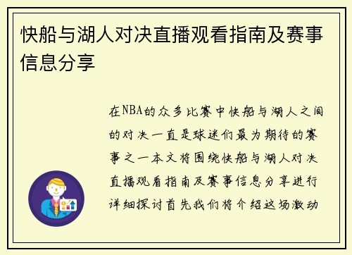快船与湖人对决直播观看指南及赛事信息分享