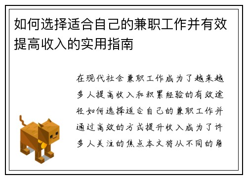 如何选择适合自己的兼职工作并有效提高收入的实用指南