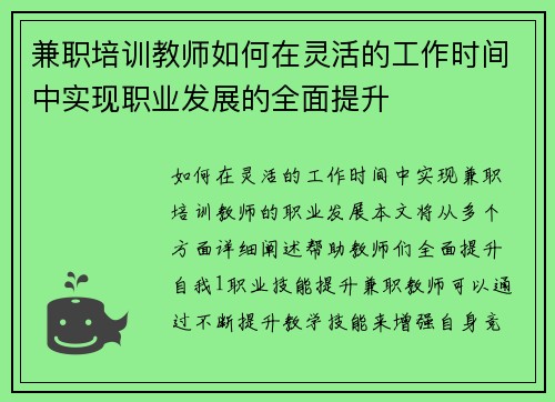 兼职培训教师如何在灵活的工作时间中实现职业发展的全面提升