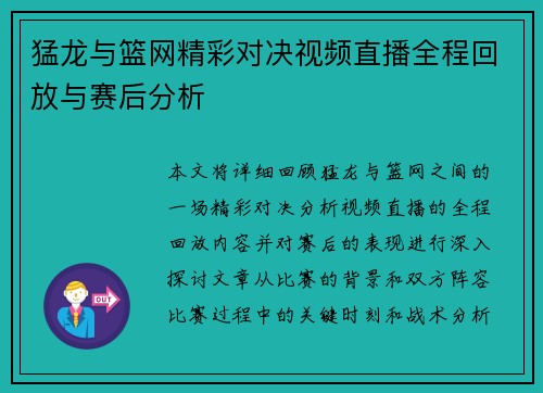 猛龙与篮网精彩对决视频直播全程回放与赛后分析