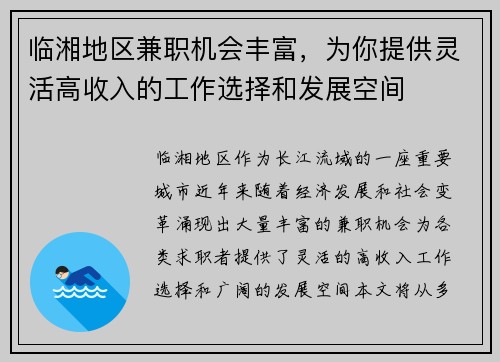 临湘地区兼职机会丰富，为你提供灵活高收入的工作选择和发展空间