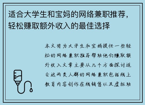 适合大学生和宝妈的网络兼职推荐，轻松赚取额外收入的最佳选择