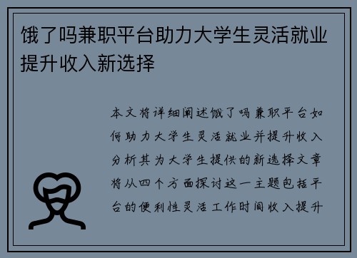 饿了吗兼职平台助力大学生灵活就业提升收入新选择