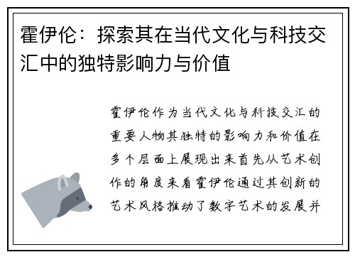 霍伊伦：探索其在当代文化与科技交汇中的独特影响力与价值