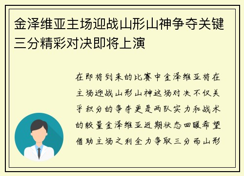 金泽维亚主场迎战山形山神争夺关键三分精彩对决即将上演
