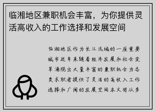 临湘地区兼职机会丰富，为你提供灵活高收入的工作选择和发展空间