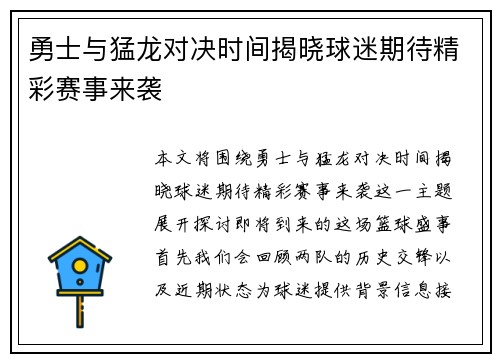 勇士与猛龙对决时间揭晓球迷期待精彩赛事来袭