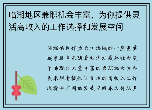 临湘地区兼职机会丰富，为你提供灵活高收入的工作选择和发展空间