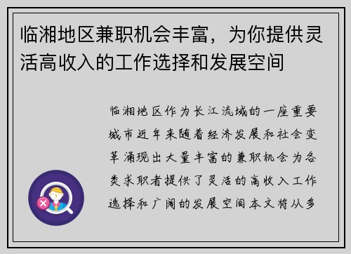 临湘地区兼职机会丰富，为你提供灵活高收入的工作选择和发展空间
