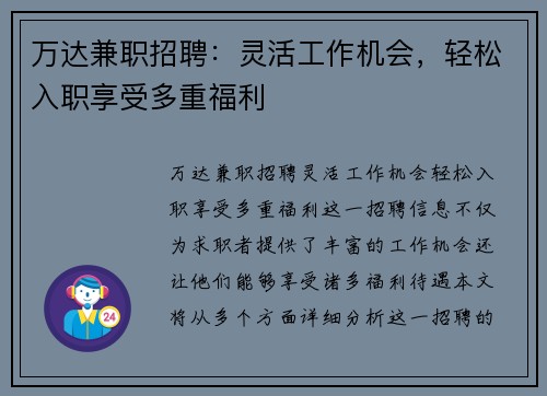 万达兼职招聘：灵活工作机会，轻松入职享受多重福利