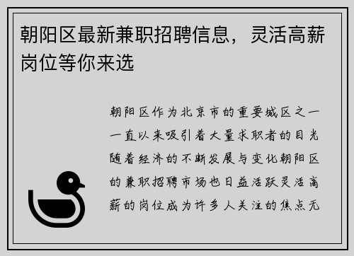 朝阳区最新兼职招聘信息，灵活高薪岗位等你来选