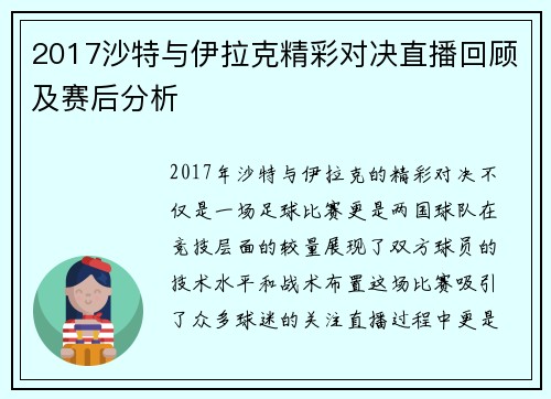 2017沙特与伊拉克精彩对决直播回顾及赛后分析