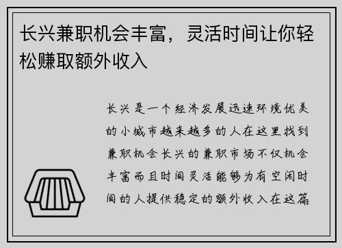 长兴兼职机会丰富，灵活时间让你轻松赚取额外收入