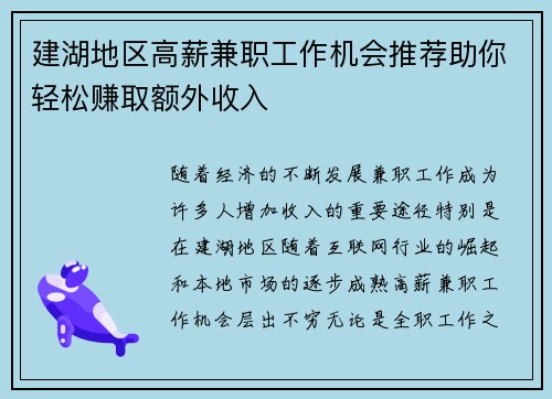 建湖地区高薪兼职工作机会推荐助你轻松赚取额外收入