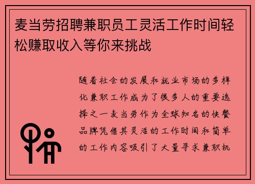 麦当劳招聘兼职员工灵活工作时间轻松赚取收入等你来挑战