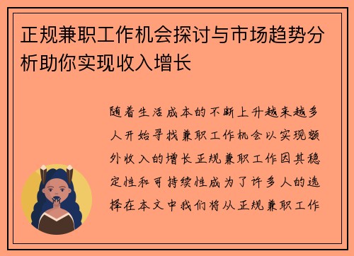 正规兼职工作机会探讨与市场趋势分析助你实现收入增长
