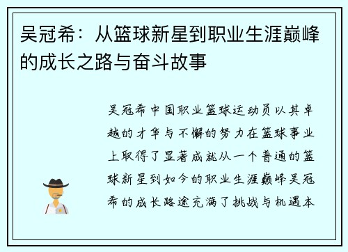吴冠希：从篮球新星到职业生涯巅峰的成长之路与奋斗故事