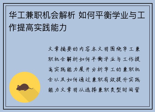 华工兼职机会解析 如何平衡学业与工作提高实践能力