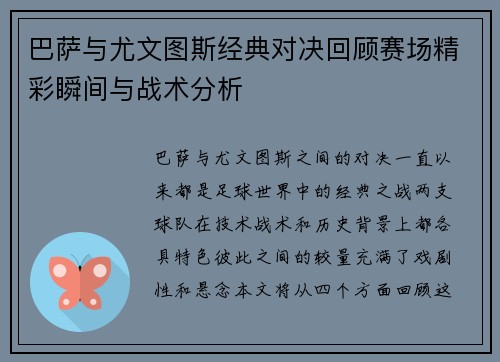 巴萨与尤文图斯经典对决回顾赛场精彩瞬间与战术分析