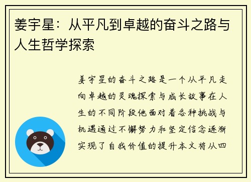 姜宇星：从平凡到卓越的奋斗之路与人生哲学探索