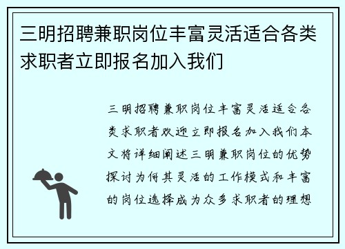 三明招聘兼职岗位丰富灵活适合各类求职者立即报名加入我们