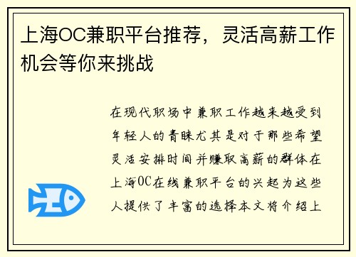 上海OC兼职平台推荐，灵活高薪工作机会等你来挑战