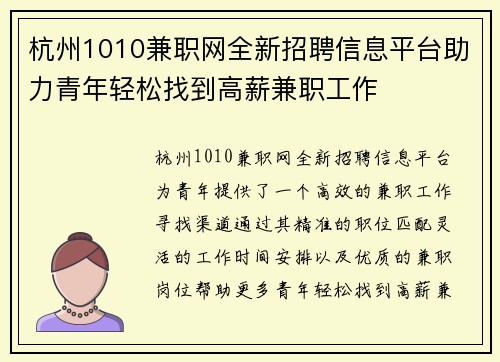 杭州1010兼职网全新招聘信息平台助力青年轻松找到高薪兼职工作