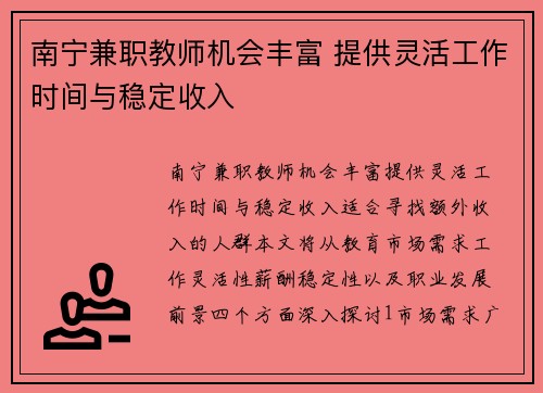 南宁兼职教师机会丰富 提供灵活工作时间与稳定收入