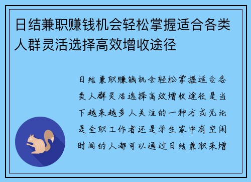 日结兼职赚钱机会轻松掌握适合各类人群灵活选择高效增收途径