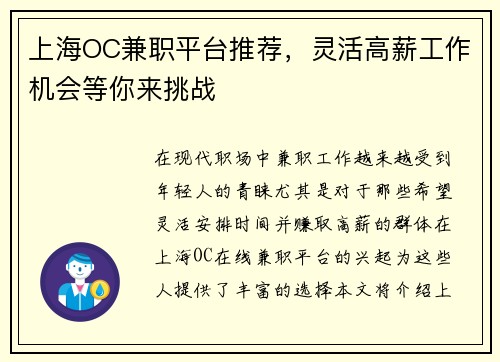 上海OC兼职平台推荐，灵活高薪工作机会等你来挑战