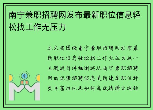 南宁兼职招聘网发布最新职位信息轻松找工作无压力