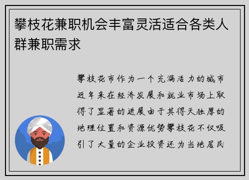 攀枝花兼职机会丰富灵活适合各类人群兼职需求